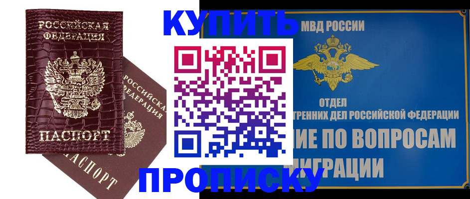 временная регистрация купить в Ненецком АО